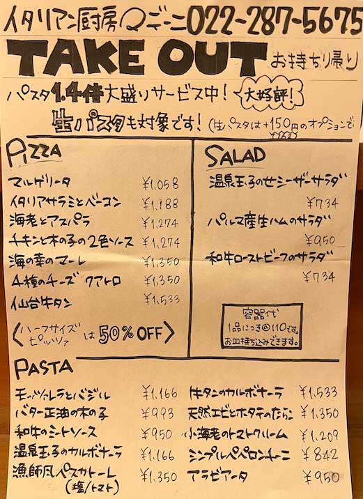 2022-12-02_takeout_madeyni